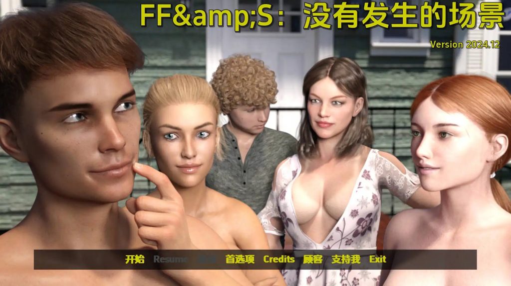 FF&S：没有发生的场景 (6)