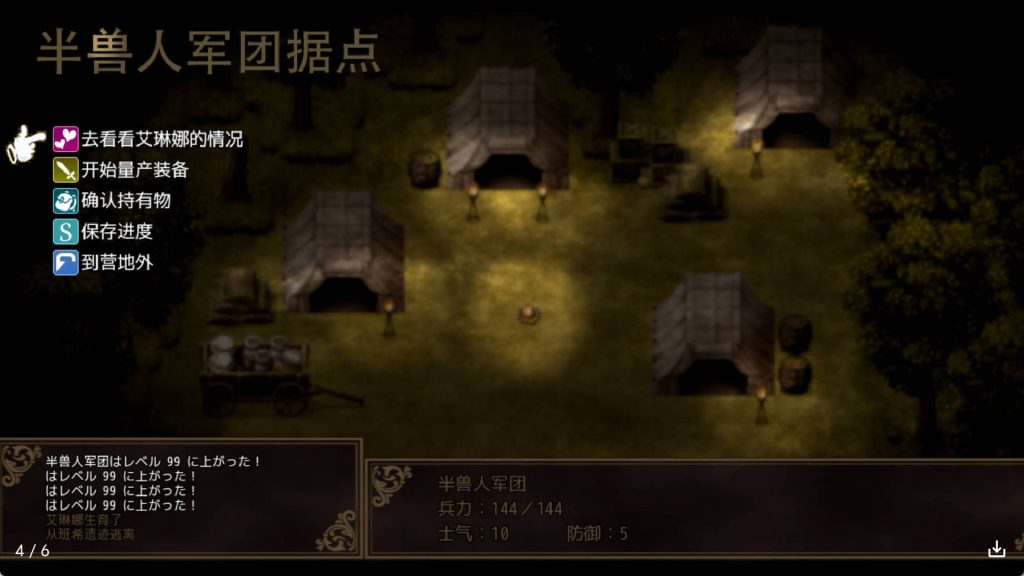 公主骑士艾琳娜与半兽人军团 (3)