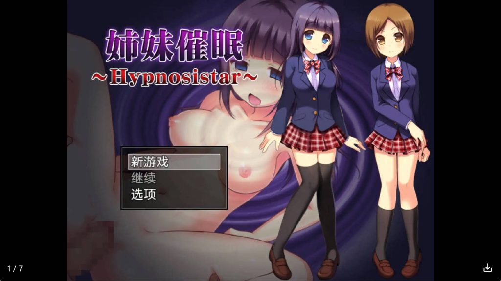 姐妹催眠 (7)
