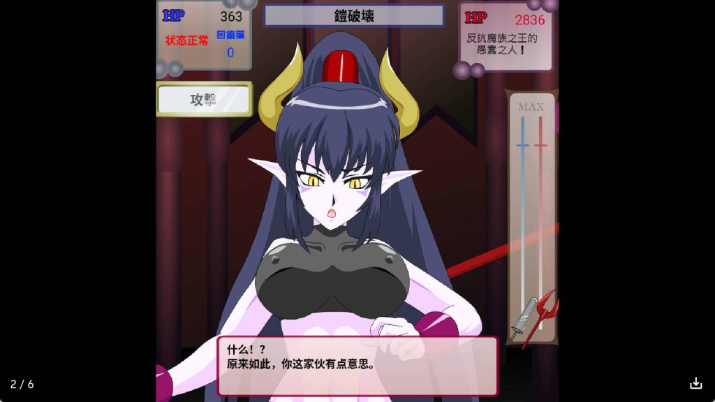 打倒！超魔王娘 (1)