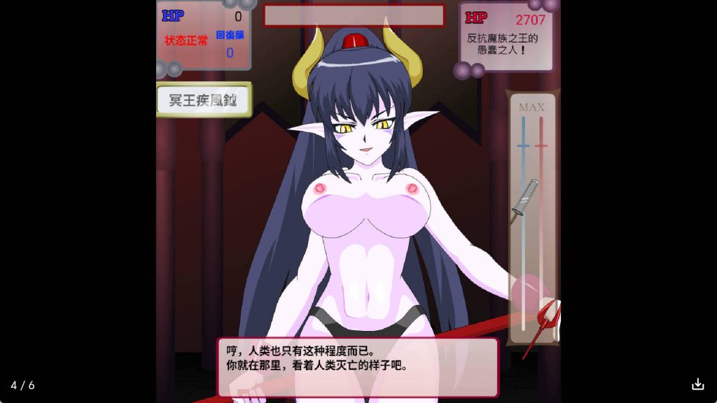 打倒！超魔王娘 (3)