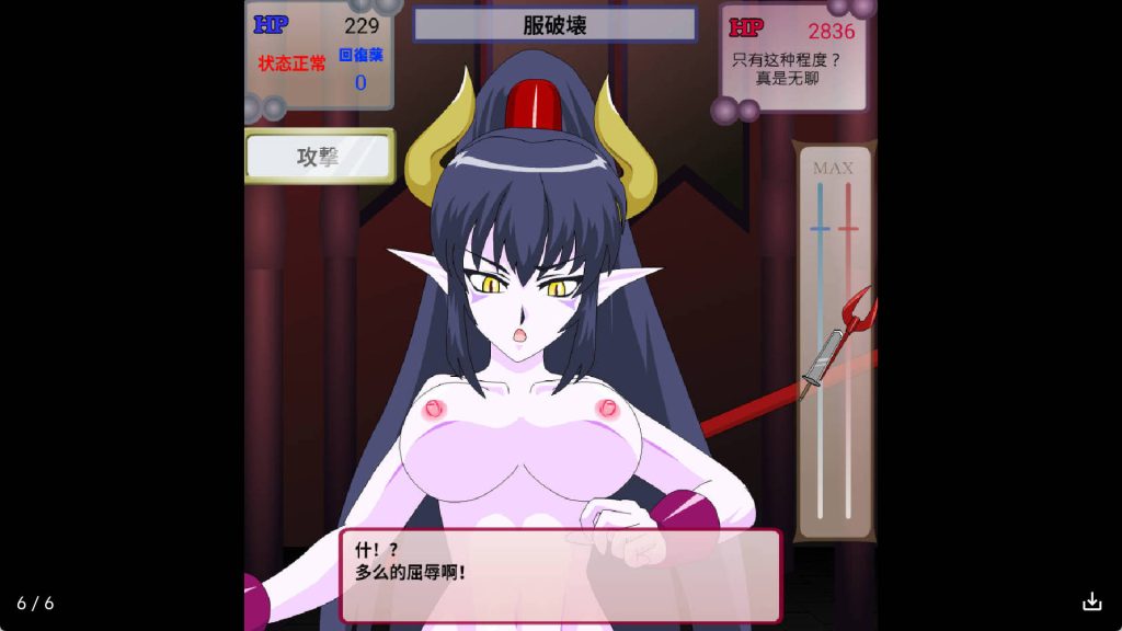打倒！超魔王娘 (5)