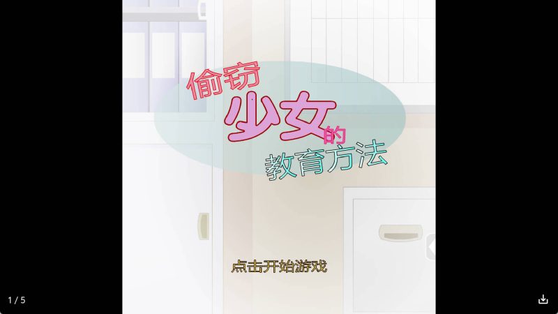 【日系RPG/汉化】教育偷窃少女冷狐版【安卓/168MB】SLP福利社-老色批福利社老色批福利社