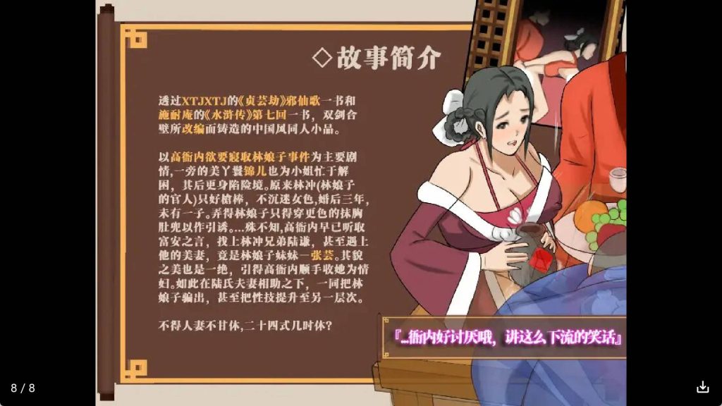 水浒寝取传 (1)