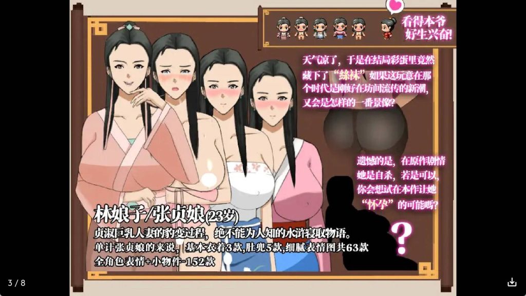 水浒寝取传 (4)