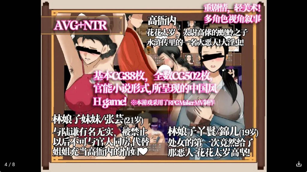 水浒寝取传 (5)