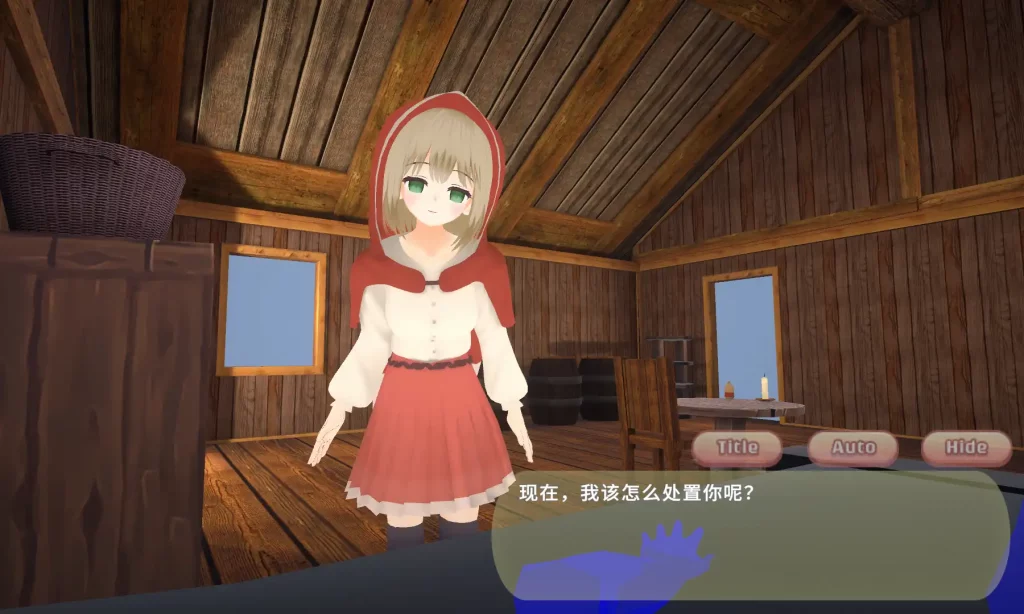 致命浪漫～被小红帽拘束逆强奸直到堕落 (2)