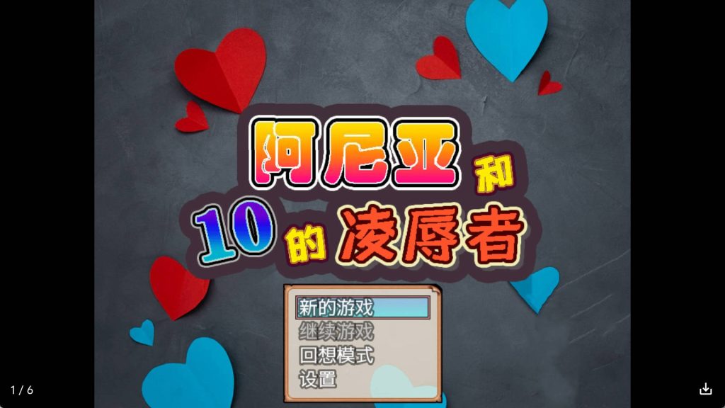 【日系RPG/汉化】阿尼亚和凌辱者冷狐版【安卓/1.2G】slp福利社-老色批福利社老色批福利社