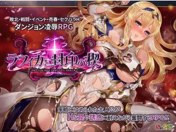 【精品RPG/中文/动态】菈菲卡与封印之楔V1.0.1 官方中文步兵版+存档[新步兵]【PC/1.2G】slp福利社-老色批福利社老色批福利社