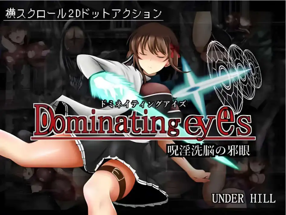 【日系ACT/官中/全动态】Dominating eyes ～咒银洗脑的邪眼【PC/289M】slp福利社-老色批福利社老色批福利社