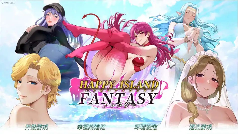 【互动SLG/中文/动态】幸福岛幻想官方中文正式步兵版[更新正式版]【PC/4.5G】slp福利社-老色批福利社老色批福利社