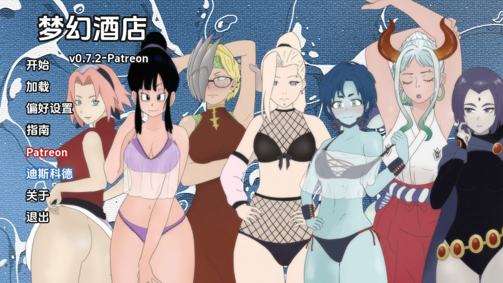 【同人SLG/汉化/动态】梦幻酒店v0.7.2 AI版【PC+安卓/939MB/更新】slp福利社-老色批福利社老色批福利社