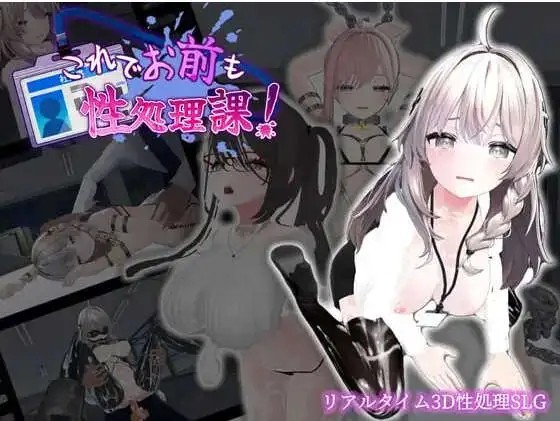 【3D互动SLG/中文/动态】这下你也成了性处理课的一员！V1.1.0 官方中文版+自带全回想解放[新增安卓]slp福利社-老色批福利社老色批福利社