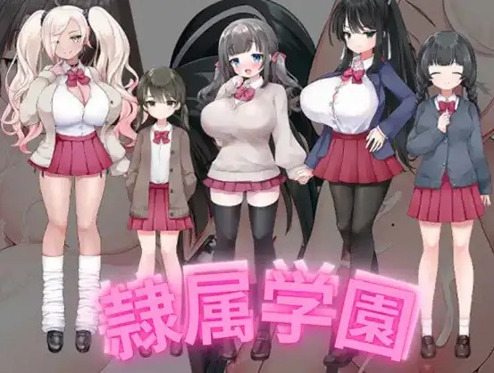 【日系RPG/AI汉化】奴隶学校1.0【PC+安卓/760M】slp福利社-老色批福利社老色批福利社
