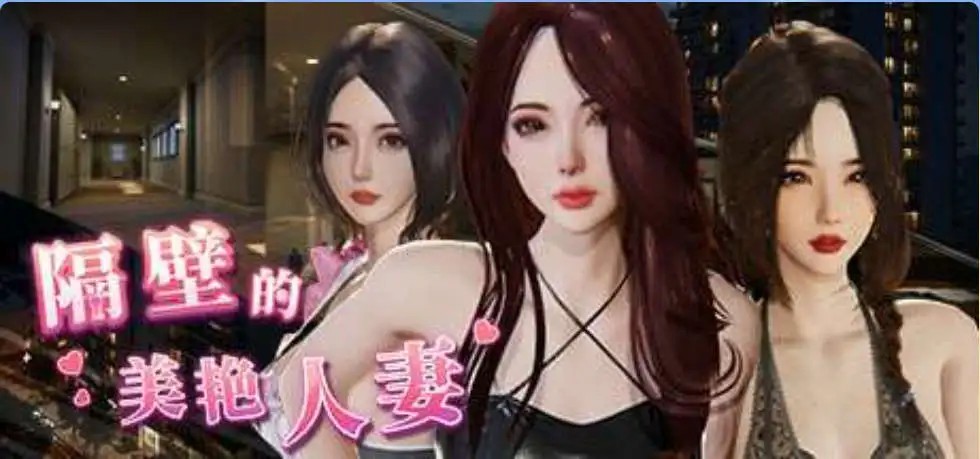 【互动SLG/中文/动态】隔壁的美艳人妻V1.4.10 官方中文版+存档[大更新/追加新人物]【PC/10.7G】SLP福利社-老色批福利社老色批福利社