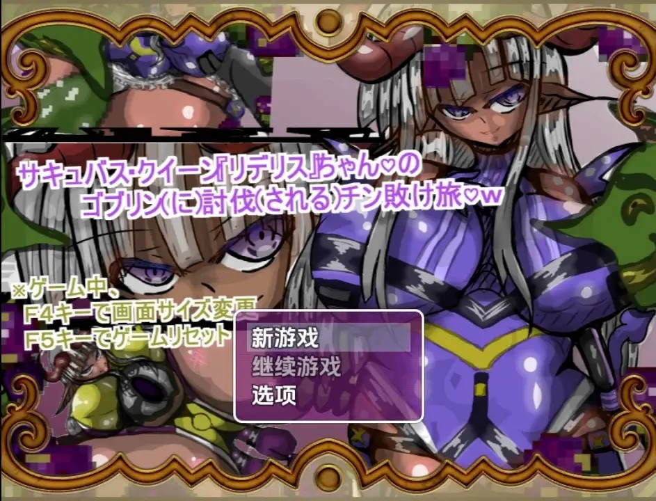 【日系RPG/AI汉化】魅魔女王Rideris的哥布林剿灭之旅1.0【PC+安卓/821M】slp福利社-老色批福利社老色批福利社