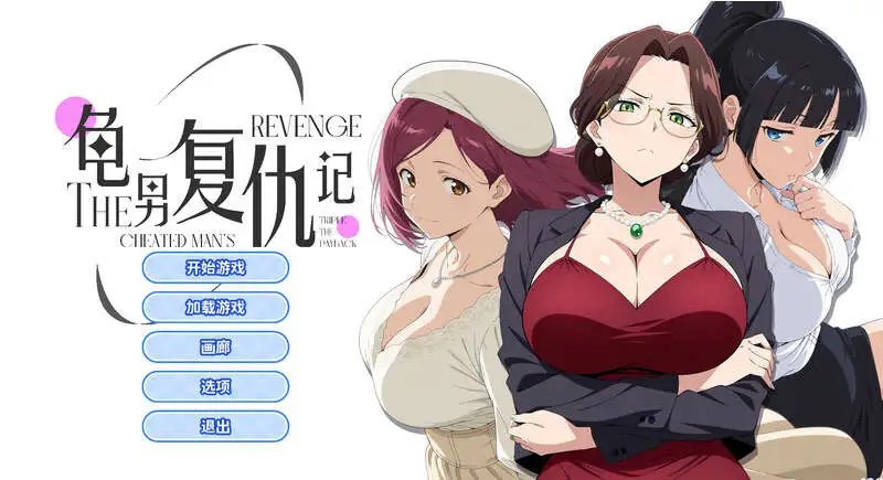 【SLG/动态/官中】龟男复仇记：以牙还牙，三倍奉还V1.1.2 STEAM官中【PC700MB】slp福利社-老色批福利社老色批福利社