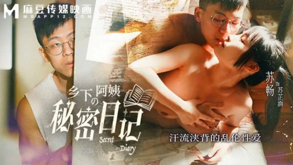 乡下阿姨的秘密日记 汗流浃背的乱伦性爱SLP福利社-老色批福利社老色批福利社