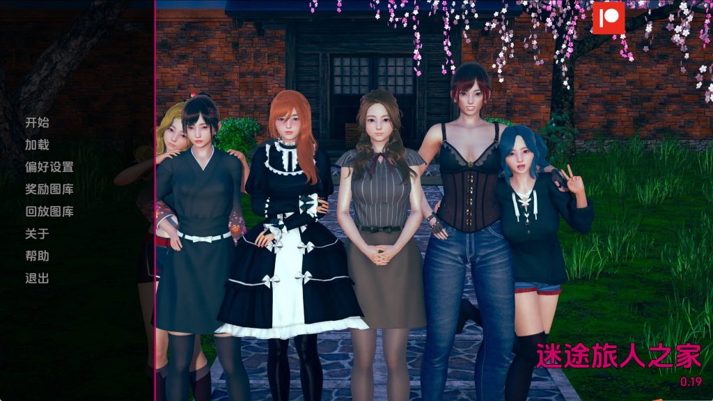 【亚洲SLG/汉化/沙盒】任性旅行者之家v0.19 汉化版【PC+安卓/7.26G/更新】SLP福利社-老色批福利社老色批福利社