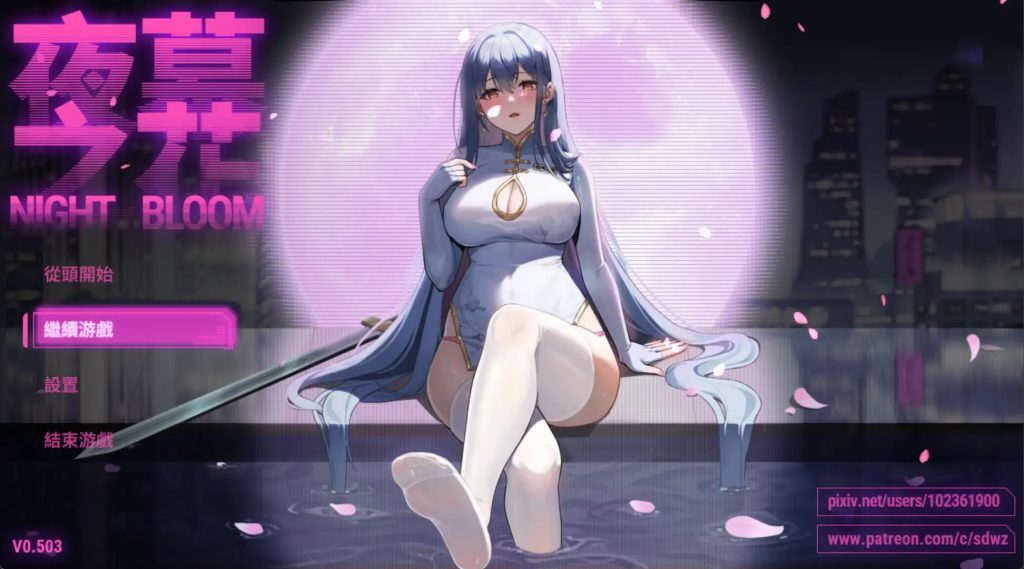 【国风RPG/官中/动态】夜幕之花0.552无码版【PC+安卓/2.58G】SLP福利社-老色批福利社老色批福利社