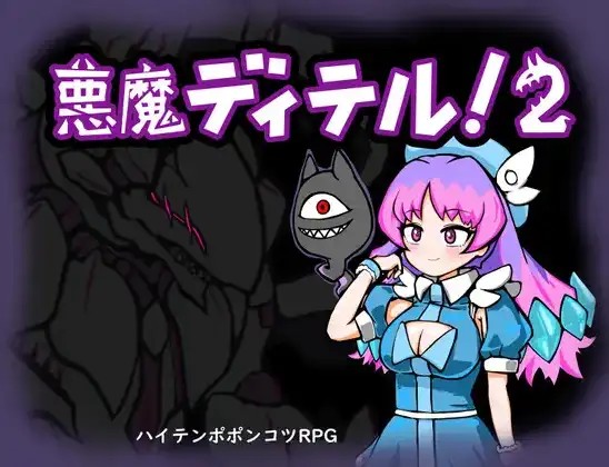 【日系RPG/AI汉化】恶魔迪特尔2v1.04【PC+安卓/403M】SLP福利社-老色批福利社老色批福利社