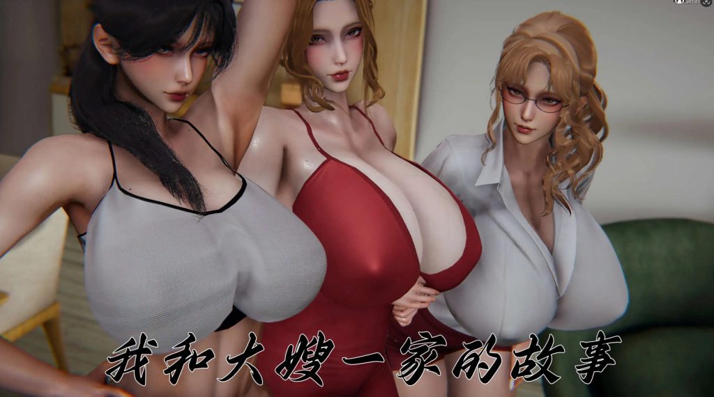 【3D/全彩/无修】我和大嫂一家的故事 1-3【703P/859M】SLP福利社-老色批福利社老色批福利社