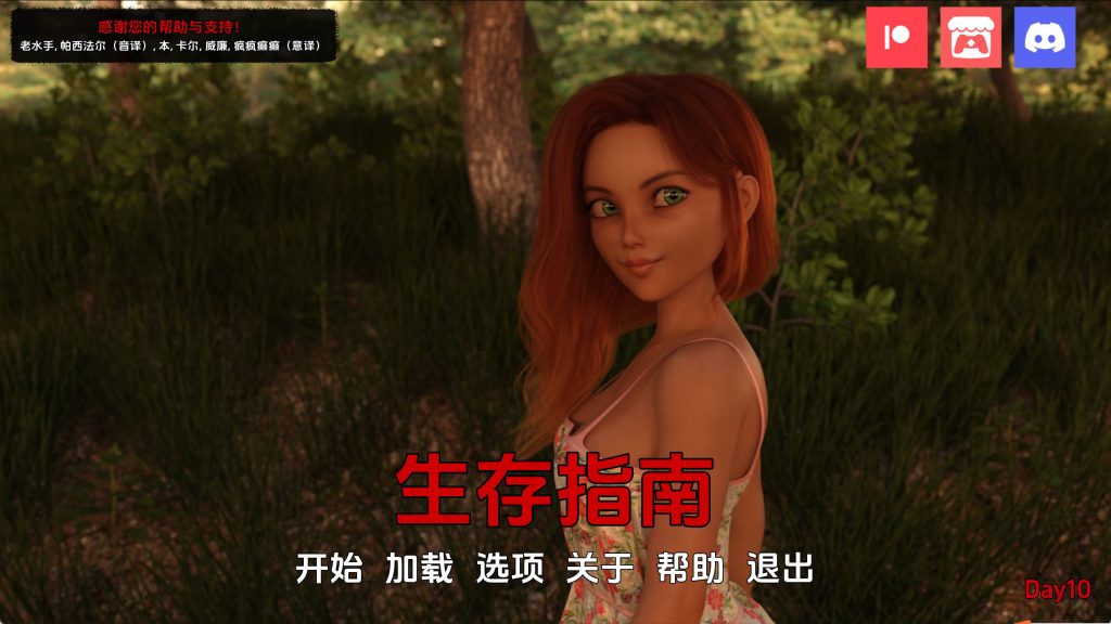 【欧美SLG/汉化/动态】生存指南Day10 汉化版【PC+安卓/1.49G/更新】SLP福利社-老色批福利社老色批福利社