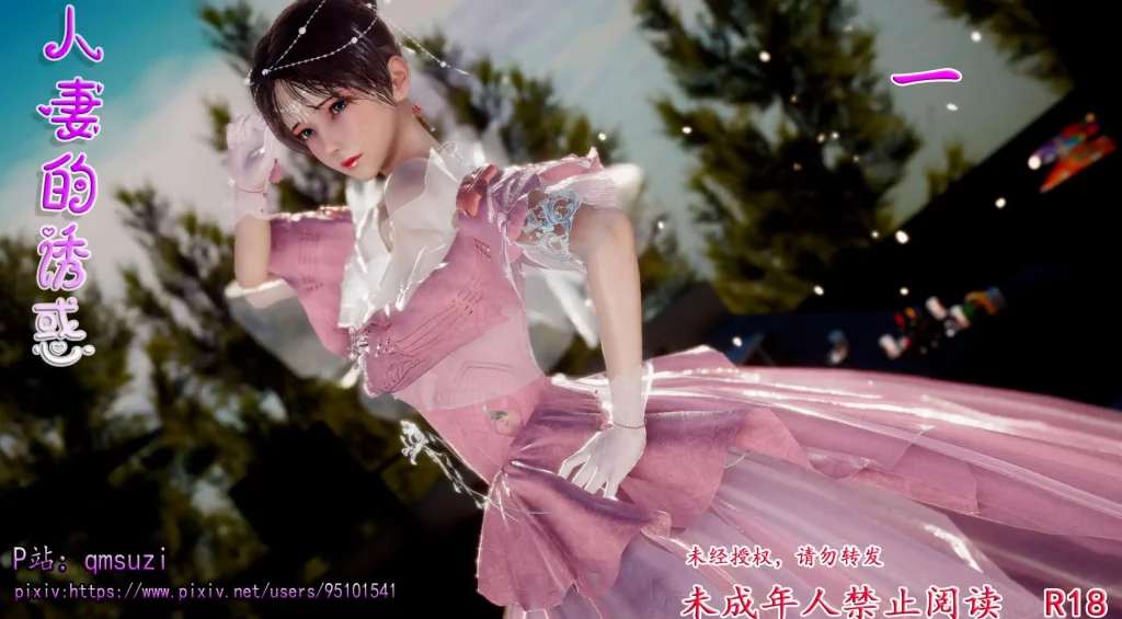 【3D/全彩/无修】人妻的诱惑01-04【899P/310M】SLP福利社-老色批福利社老色批福利社