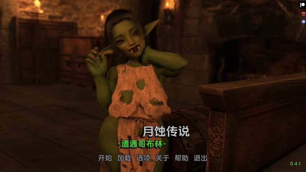 【欧美SLG/汉化/动态】日食传说：哥布林遭遇战v0.4.1 汉化版【PC+安卓/3.09G/更新】SLP福利社-老色批福利社老色批福利社