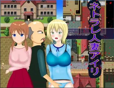 【日系RPG/AI汉化】被NTR的妻子爱莉1.0【PC+安卓/1.02G】SLP福利社-老色批福利社老色批福利社