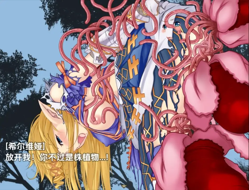 被强暴的希尔维娅骑士 (1)