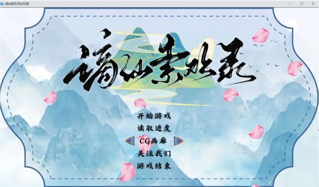 【国产RPG/中文】谪仙索欢录 官方中文版[蓝月虫新作]【电脑/550M】SLP福利社-老色批福利社老色批福利社