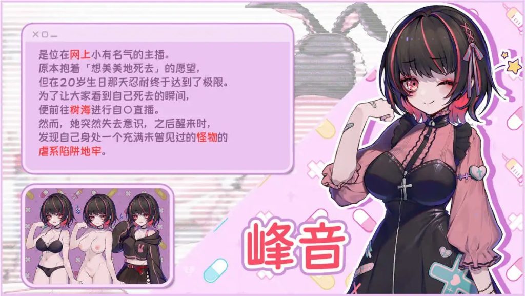 可爱 -虐系陷阱地牢 (3)