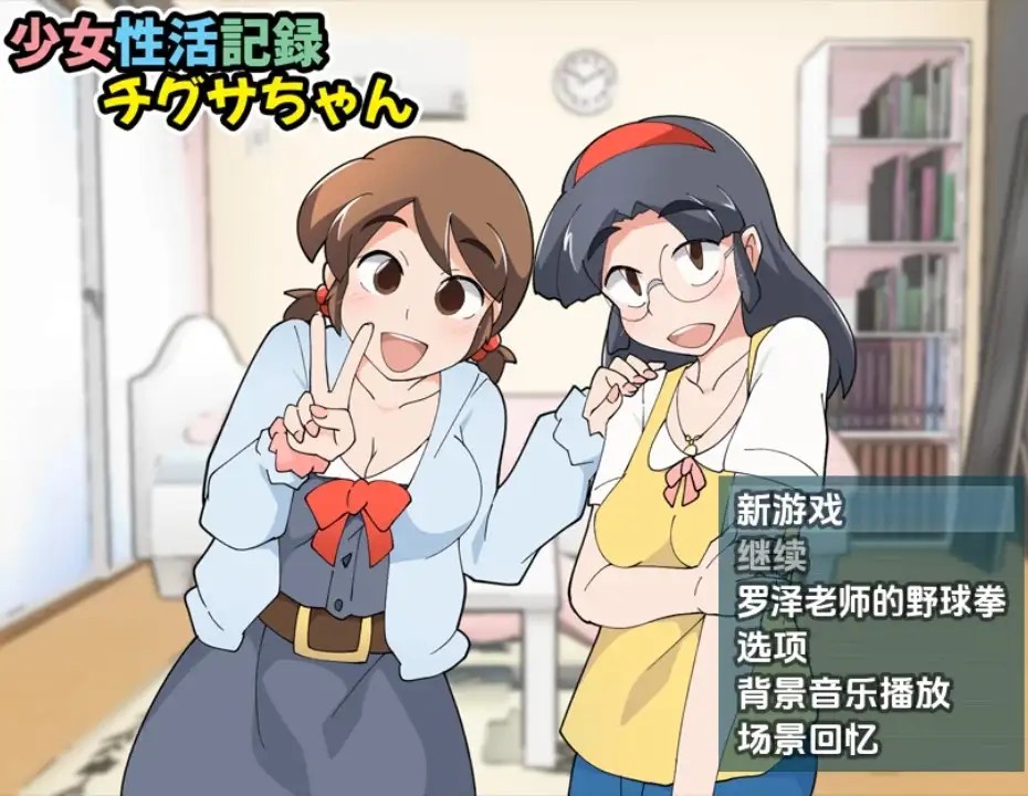 少女生活記錄千草醬 (1)