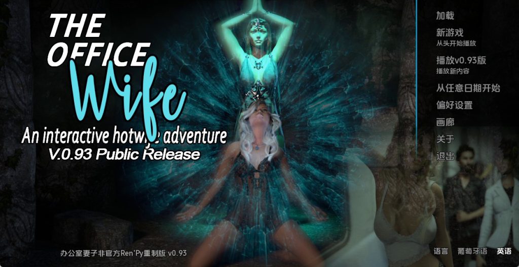 办公室妻子重置