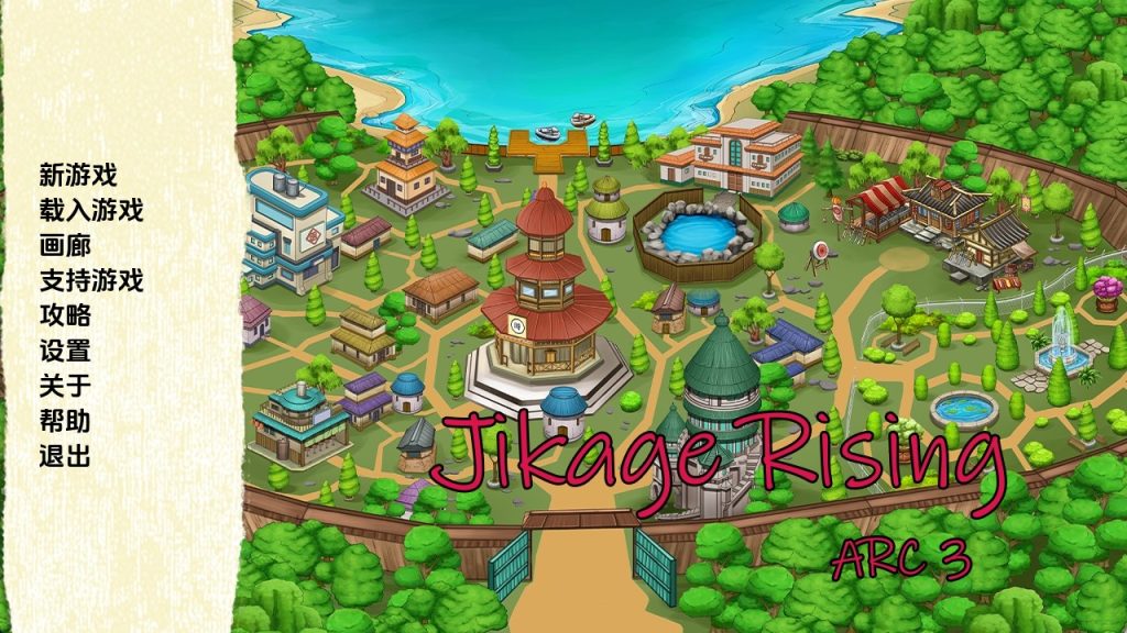 【同人SLG/汉化/沙盒】火影崛起v2.28Arc3 汉化版【PC+安卓/3.24G/更新】SLP福利社-老色批福利社老色批福利社