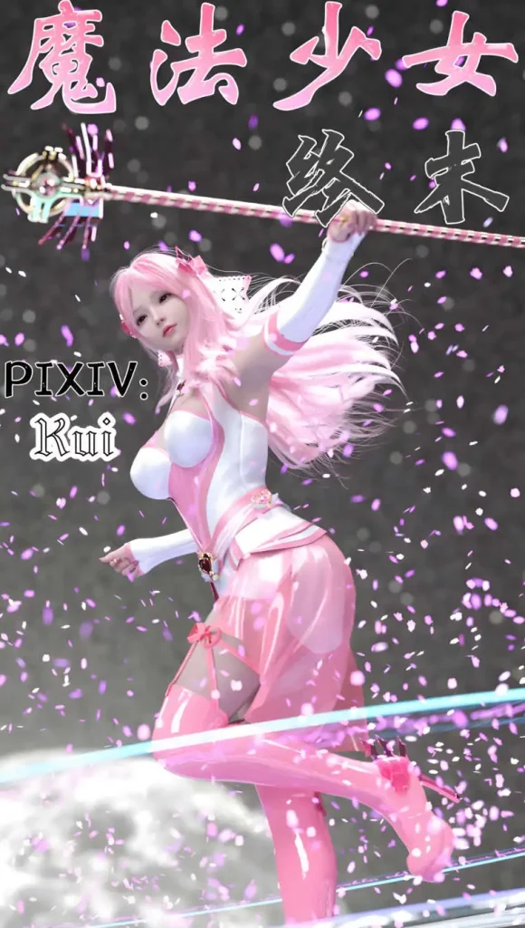 魔法少女：终末 (1)