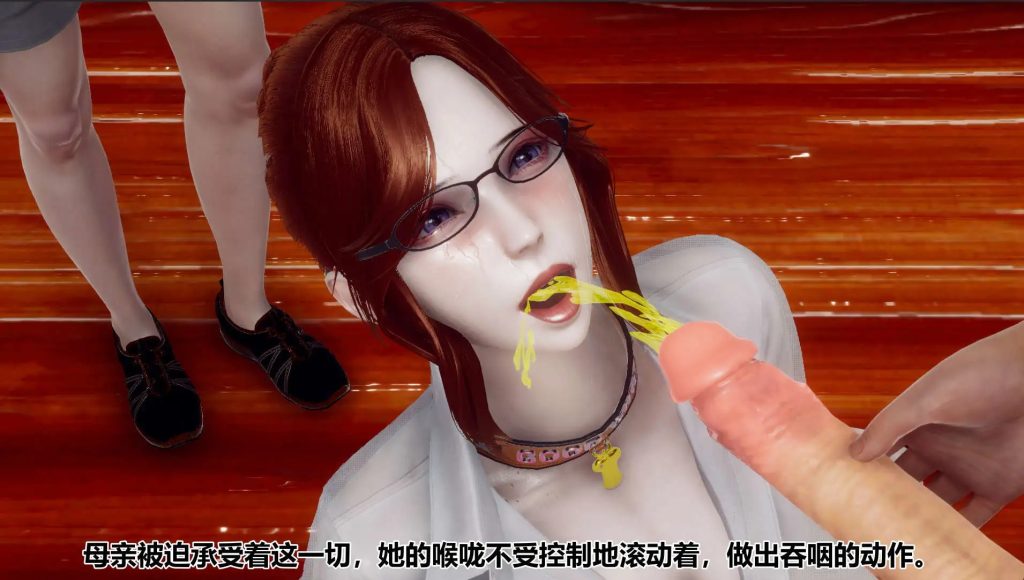 妈妈变成了表弟的性奴隶 (5)